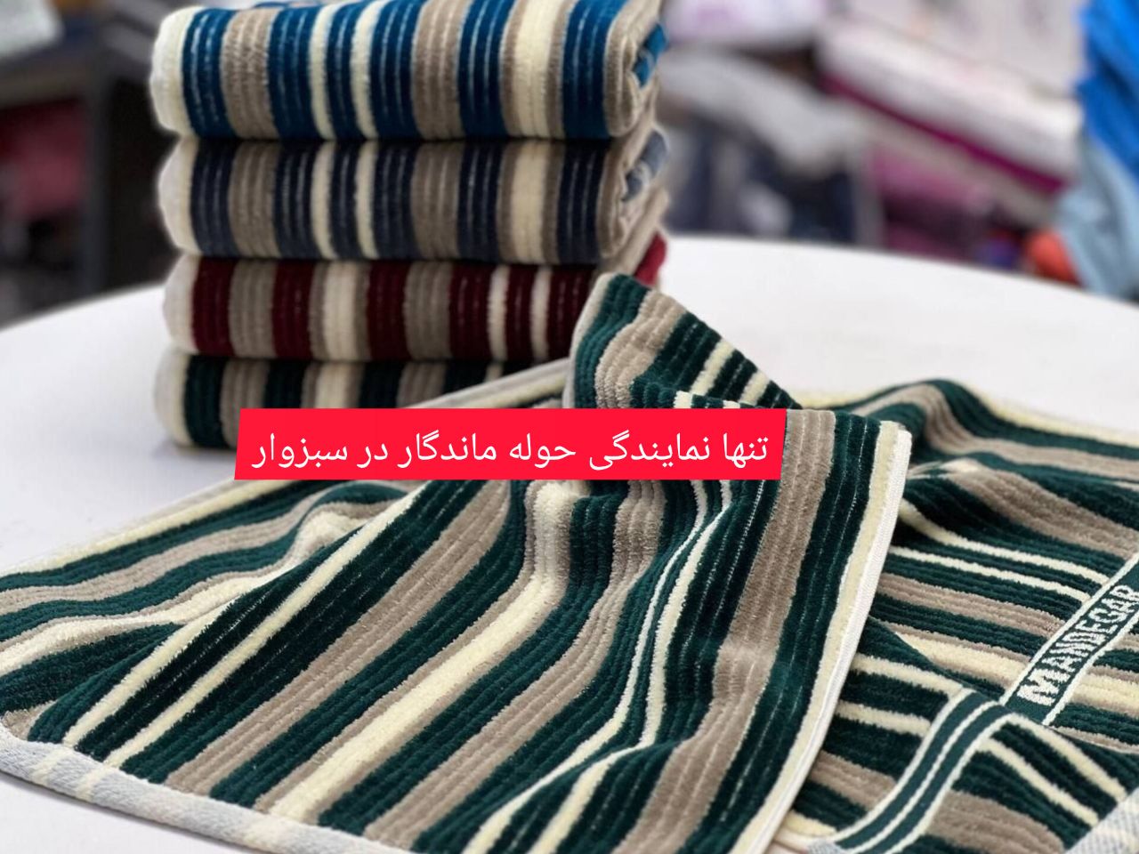 حوله دست و صورت نخ رنگی طرح اسمارت برند ماندگار | مدل 1145 - Image 3