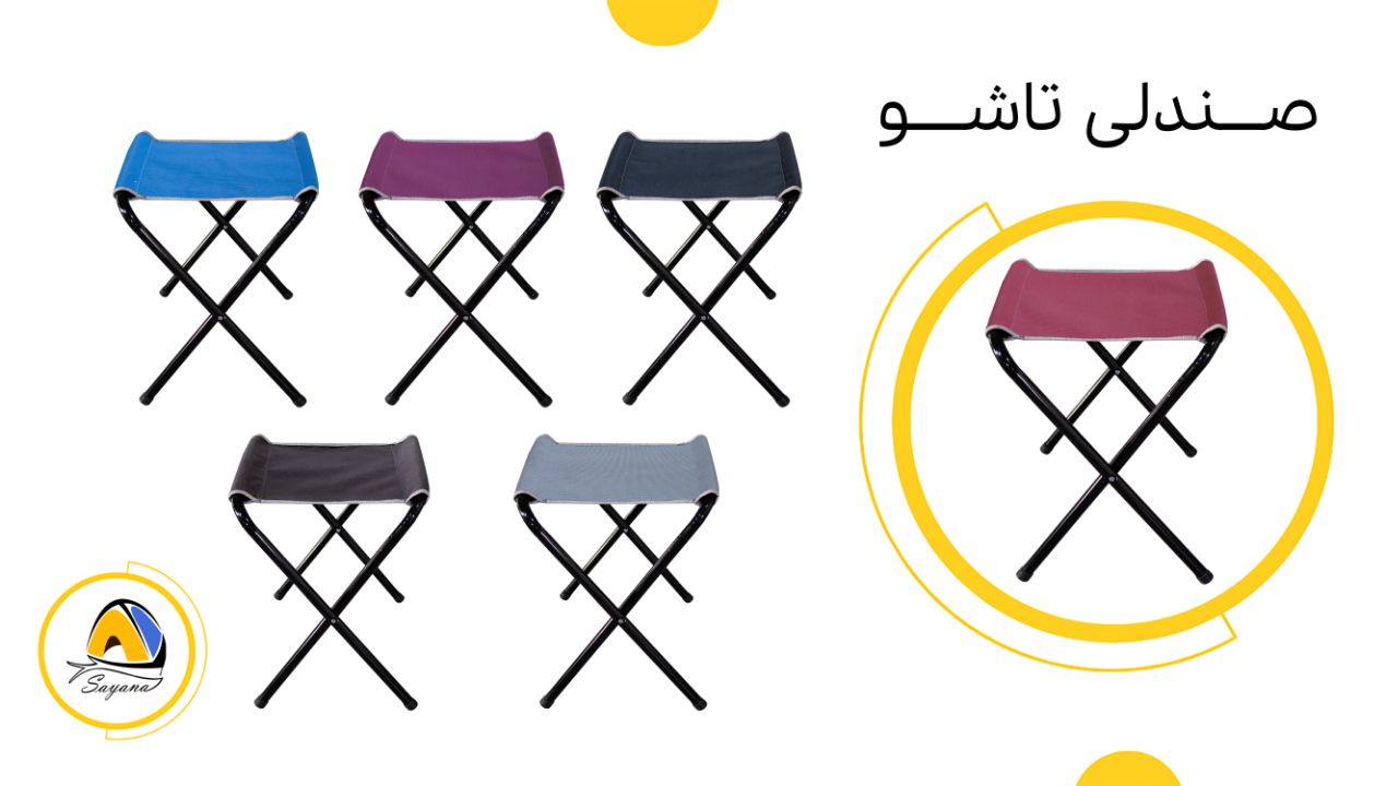 صندلی تاشو ضربدری فوم دار سایانا - Image 3