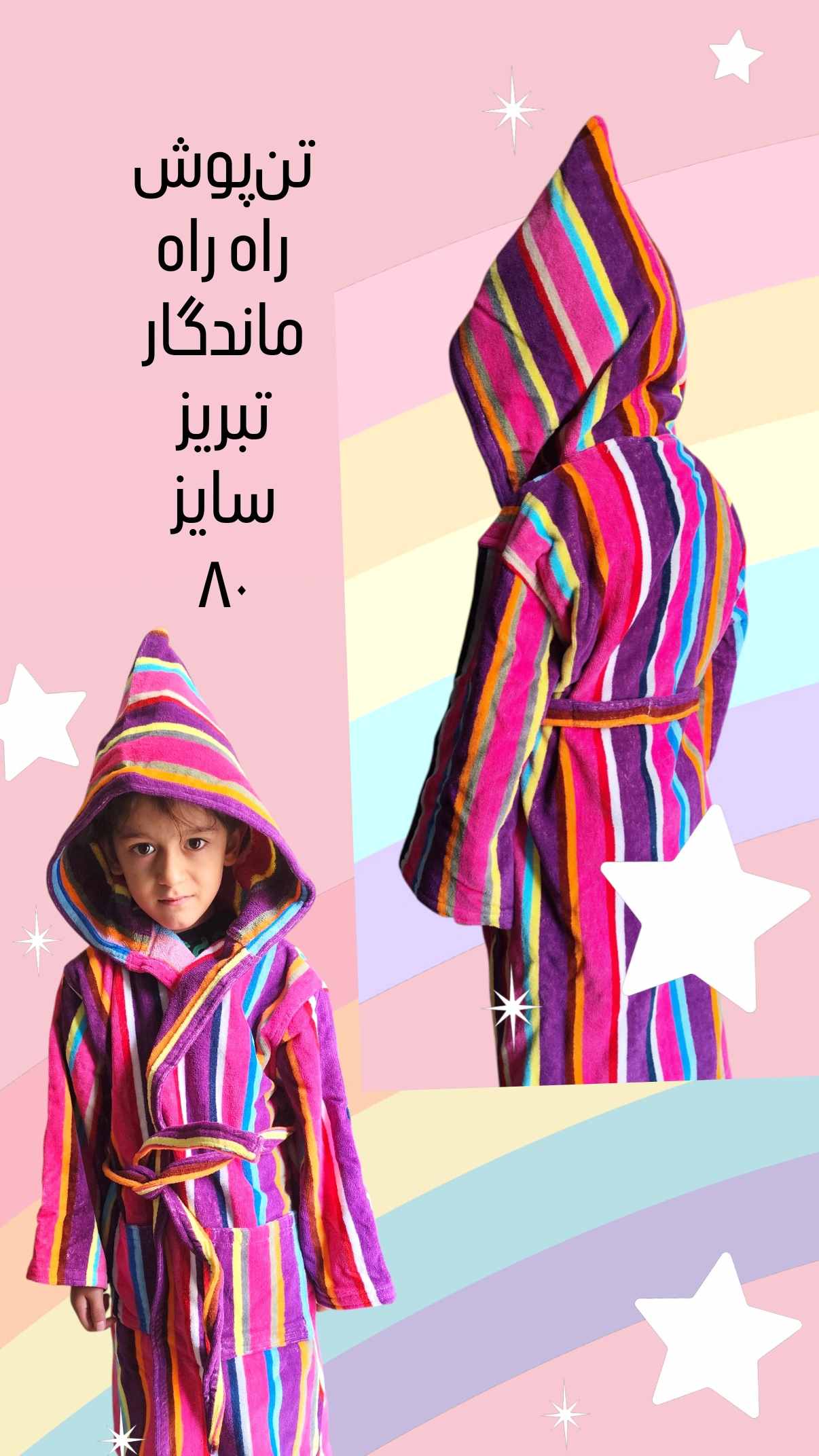 حوله پالتویی کودک ماندگار کد 9909 سایز 80 - Image 2